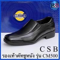 ราคา CSB รองเท้าคัชชูหนังชาย สีดำ สีขาว รุ่น CM500 (16222887226)