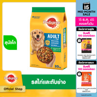 ราคา เลือกรสได้ PEDIGREE DOG FOOD DRY ADULT 20 KG เพดดิกรีอาหารสุนัขชนิดแห้ง แบบเม็ด สูตรสุนัขโต 20 กิโลกรัม (16016060911)
