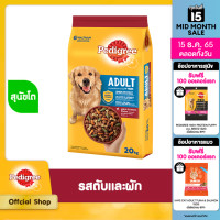 ราคา เลือกรสได้ PEDIGREE DOG FOOD DRY ADULT 20 KG เพดดิกรีอาหารสุนัขชนิดแห้ง แบบเม็ด สูตรสุนัขโต 20 กิโลกรัม (16016060910)