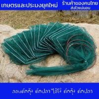 ราคา ลอบดักกุ้ง ดักปลา ไอ้โง่ ดักกุ้ง ดักปลา แบบยาว 18ชั้น ลอบดักปลา ที่ดักกุ้ง ที่ดักปลา (15012999882)