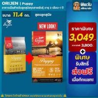 ราคา ORIJEN อาหารสุนัข 5 สูตร Puppy Original Six Fish Fit Trim Senior6 ขนาด 11 4 กก (12477695927)