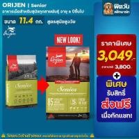ราคา ORIJEN อาหารสุนัข 5 สูตร Puppy Original Six Fish Fit Trim Senior6 ขนาด 11 4 กก (12477695935)