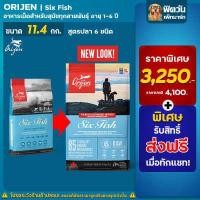ราคา ORIJEN อาหารสุนัข 5 สูตร Puppy Original Six Fish Fit Trim Senior6 ขนาด 11 4 กก (12477695933)