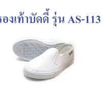 ราคา รองเท้าบัดดี้ รุ่น AS 113 (2444524704)