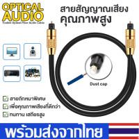 ราคา สายOptical Audio Digital Optical Audio Cable OD 6 0 Male Male Optical Cable Digital Optical FiberสายออฟติคอลFiber opticสำหรับ ทีวี เครื่องเสียง Home TheaterA68 (10901963383)