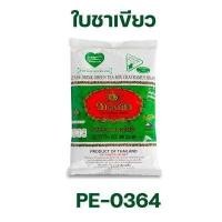 ราคา ชาไทย ชาแดง ชาเขียวกลิ่นมะลิ ชนิดผงแบบปรุงสำเร็จ ตรามือ Thai Tea mix Green Tea mix ChaTraMue จำหน่ายโดย ทีอีเอ (17048499932)