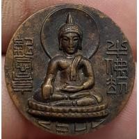 ราคา เหรียญแผ่นหน้ากากหลวงพ่อโตวัดพนัญเชิงปี 2500 สภาพเก่าเก็บราคาแบ่งปัน (16233424221)