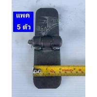 ราคา บานพับดั้ม 2นิ้ว3 5นิ้ว4นิ้ว5นิ้ว บานพับรถบรรทุก บานพับเหล็ก บานพับผีเสื้อ บานพับสิบล้อ บานพับประตูเหล็ก (12979255473)