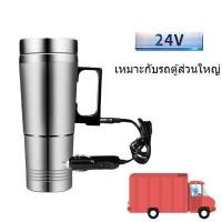 ราคา AMINGO 12V 24V กระติกน้ำร้อน ถ้วยความร้อนไฟฟ้า กาต้มน้ำไฟฟ้ารถยนต์ 304ถังด้านในสแตนเลส ถอดได้ สแตนเลสเทอร์โมคัพ สำหรับรถบรรทุกรถยนต์กาต้มน้ำไฟฟ้าสำหรับรถยนต์ กาน้ำร้อนในรถ ถ้วยน้ำร้อน (9776079716)