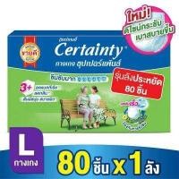 ราคา certainty Super pants ไซด์ L ผ้าอ้อมผู้ใหญ่แบบกางเกงซึมซับมาก ยกลัง 4 แพ็ค รวมรับ 80 ชิ้น (1859184197)