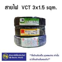 ราคา มีขายส่ง ราคายกขด สายไฟ VCT 3x1 5 ยาว 100 เมตร IEC53 300 500 V ยี่ห้อ PKS ANT THAI UNION (10550786462)