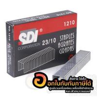 ราคา ลวดเย็บ SDI ลวดเย็บกระดาษ 23 6 23 8 23 10 23 13 23 15 23 17 23 20 23 24 (7903167373)