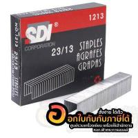 ราคา ลวดเย็บ SDI ลวดเย็บกระดาษ 23 6 23 8 23 10 23 13 23 15 23 17 23 20 23 24 (7903167374)