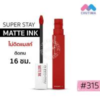 ราคา แท้ เมย์เบลลีน ซุปเปอร์ สเตย์ แมท อิ้งค์ แมท อิ้งค์ ซิตี้ MAYBELLINE SUPERSTAY MATTE INK MATTE INK CITY 5ml (14287425175)