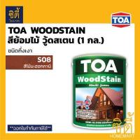ราคา TOA Woodstain สีย้อมไม้ ทีโอเอ วู้ดสเตน ชนิดกึ่งเงา 1กล 3 78 ลิตร สี ย้อมไม้ ทีโอเอ วู้ด สเตน กึ่งเงา wood stain ใช้กับ ทินเนอร์ 21 (12884061448)