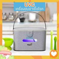 ราคา กระเป๋าอบฆ่าเชื้อโรค UVC Sterilizer LED UV สีเทา ฆ่าเชื้อโรคได้ถึง 99 9 ทำความสะอาดแบบพกพา ครื่องอบขวดนมuv ตู้อบฆ่าเชื้อขวดนมuv ตู้อบฆ่าเชื้อขวดนมuv กระเป๋าฆ่าเชื้อพกพา กล่องฆ่า (6703994016)