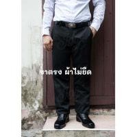 ราคา กางเกงสแล็ค ขากระบอกเล็กผ้ายืด สีดำ กรม กากี เทาเข้ม เนื้อผ้าคุณภาพดี ใส่สบาย (9408394681)
