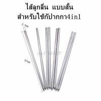 ราคา ไส้ปากกาลูกลื่น แบบสั้นใส่ปากกา4 in1หัว 0 7 มม มี 3สีให้เลือก ไส้แบบมาตรฐาน หัวกระสุนหมึกเข้ม เขียนลื่น ราคาต่อชิ้น (7184856333)