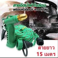 ราคา พร้อมส่ง ส่งจากไทย Tools สายยางรดน้ำ สายยางรดน้ำต้นไม้ สายยาง รดน้ำต้นไม้ ล้างรถสายฉีดน้ำผ้าไนล่อน พร้อมหัวฉีดน้ำแรงดันสูง (12482530138)