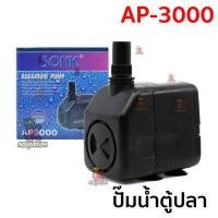 ราคา ปั๊มน้ำ SONIC AP 3000 AP 3500 AP 5000 (10315145855)