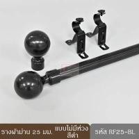 ราคา KACEE ราวผ้าม่าน รางผ้าม่าน รางลูกฟูก รางอะลูมิเนียม รางผ้าม่านตาไก่ 25 มม หัวกลม สีขาว น้ำตาล ดำ เงิน ทอง ลายไม้แก่ ลายไม้อ่อน (7187896610)