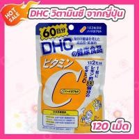 ราคา วิตามินซี DHC 1 ซอง 120 แคปซูล 60 วัน DHC Vitamin C วิตามิน DHC (1492124540)