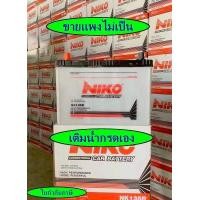 ราคา Niko NK135R Niko Battery แบตเตอรี่นิโก้ ความจุ 70 แอมป์ แรงสตาร์ท xxx แอมป์ ขนาด ยาวxกว้างxสูง 304x172x205 ม ม แบตเตอรีรถยนต์ ให้แรงสตาร์ทสูง ใช้ก (1890844846)
