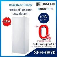 ราคา ตู้แช่แข็งประตูทึบ SANDEN 8 7 คิว SFH 0870 (4422052282)
