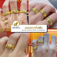 ราคา TBS แหวนทองครึ่งสลึง คละลาย คละไซส์ ทางร้าน จัดสุ่มลายสวยๆให้จ้า น้ำหนักครึ่งสลึง ราคาลดพิเศษ ทองคำแท้96 5 มีใบรับประกัน ว19001 (16482268135)