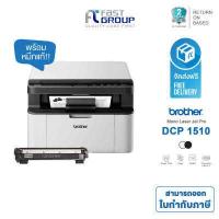 ราคา PRINTER เครื่องพิมพ์ BROTHER DCP 1510 LASER ALL IN ONE DCP 1510 ใช้กับหมึก Brother TN 1000 Drum dr 1000 ประกันศูนย์ 2 ปี (724774475)
