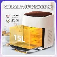 ราคา หม้อทอดไร้มัน2022 หม้อทอดไร้มัน 15L หม้อทอดไร้น้ำมัน air fryer เครื่องทอดไฟฟ้า ไร้น้ำมันอเนกประสงค์ หม้อทอดไฟฟ้าไร้น้ำมันเพื่อสุขภาพ หม้อทอดไร้มัน ใหญ่มาก เครื่องทอดไร้น้ำมัน หม้ออ (13688879060)