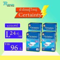ราคา Certainty Tape ผ้าอ้อมผู้ใหญ่ เซอร์เทนตี้ แบบเทป ยกลัง 4 ห่อ (13084035974)