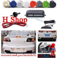 ราคา เซ็นเซอร์ถอยหลังติดรถยนต์4จุด แบบมีจอบอกระยะ เสียงอยู่ที่จอ โปรดเลือกสีก่อนสั่งซื้อ parking sensor (769918202)