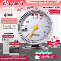 ราคา ส่งฟรี เครื่องวัดอุณหภูมิเตาอบ รุ่นใหม่ ที่วัดอุณหภูมิเตาอบ เทอร์โมมิเตอร์ เครื่องวัดอุณหภูมิเตาอบตู้เย็น ที่วัดอุณหภูมิ (12673951530)