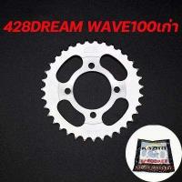 ราคา สเตอร์หลัง428KAZITO สเตอร์หลังมอเตอร์ไซค์ สเตอร์หลังชุบซิงค์ สเตอร์หลังWAVE DREAM SONIC RXZ RC (15454596280)