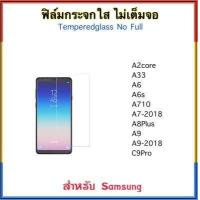 ราคา ฟิล์มกระจกใส ไม่เต็มจอ For Samsung A2core A33 A6 A6s A710 A7 2018 A8plus A9 A9 2018 C9Pro กระจกนิรภัย Samsung Galaxy Temperedglass (15424500915)