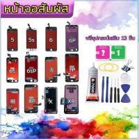 ราคา หน้าจอ ใช้ร่วมกับi5 i5s iphone 6 ไอโฟน 6plus i6s i6splus จอชุด จอพร้อมทัชสกรีน จอ ทัช Lcd Display หน้าจอ สามารถใช้ได้กับ iphone 5 i5s i6 iphone6plus ไอโฟน6s i6splus ฟิล์มกระจก อะไหล่มือถือ (1637713399