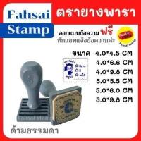 ราคา ราคาถูก คมชัด ด่วน ตรายาง 4 0 4 5 4 0 6 6 และ 5 0 5 5 CM ยางพาราคุณภาพ ด้ามจับธรรมดา ตรายางปั๊มชื่อตรายางด่วน ตรายางน่ารัก ตรายางสั่งทำ Rubber stamp (14829584422)