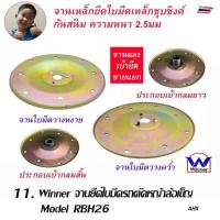 ราคา Winner ใบมีดรถตัดหญ้า HONDA 4ล้อ HRJ216 อะไหล่รถตัดหญ้า โครงยึดใบมีด (14761932785)