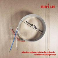 ราคา ฮีทเตอร์กระติกน้ำร้อน 3สาย เบอร์ 130 140 155 เกรดA ฮิตเตอร์กระติกน้ำร้อน อะไหล่กระติกน้ำร้อน (7390362807)