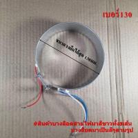 ราคา ฮีทเตอร์กระติกน้ำร้อน 3สาย เบอร์ 130 140 155 เกรดA ฮิตเตอร์กระติกน้ำร้อน อะไหล่กระติกน้ำร้อน (7390362806)