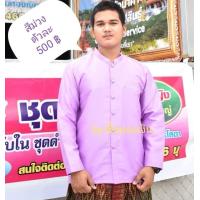 ราคา เสื้อสูทพระราชทานชายแขนยาว ผ้าเงา ผ้าไหม อิตาลีเกรด A อัดในตัว คอปก เนื้อผ้าเงา กระเป๋าเจาะ ไซค์ (16513604128)