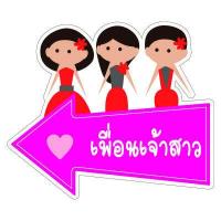 ราคา P322 ป้ายถืองานแต่ง ชุด2 ป้ายพร็อพ งานแต่ง ป้ายข้อความ ป้ายคำพูด ป้ายงานแต่ง ป้ายฟิวเจอร์บอร์ด ที่จับ (11962799832)