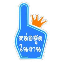 ราคา P322 ป้ายถืองานแต่ง ชุด2 ป้ายพร็อพ งานแต่ง ป้ายข้อความ ป้ายคำพูด ป้ายงานแต่ง ป้ายฟิวเจอร์บอร์ด ที่จับ (11962799826)