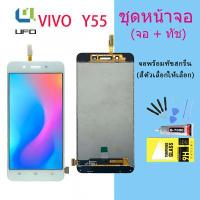 ราคา หน้าจอ LCD vivo Y55 Y55s vivo 1610 อะไหล่มือถือ พร้อมทัชสกรีน LCD Screen Display วีโว่ vivo Y55 Y55s vivo 1610 (14277944868)
