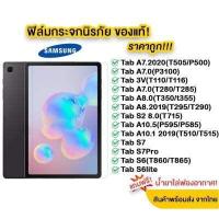ราคา ฟิล์มกระจก เต็มจอ เเท็บเล็ต Samsung Galaxy Tab S6 Lite Tab S6 T865 T860 Tab s7 lite Tab s7plus Tab A7 lite Tab A8 10 5 Tab A7FE Tab A7 2020 T505 Tab A7 0 T280 T285 Tab 3V T110 T11 (9358754768)
