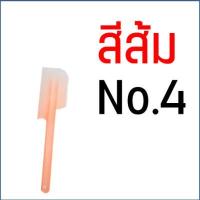 ราคา ส่งฟรี ไม้พายพลาสติก WANNA มีให้เลือก4ขนาด4สี ไม้พาย ไม้พายทำขนม พายซิลิโคน พายพลาสติก ไม้พายทำอาหาร ไม้พายซิลิโคน ไม้พายทาครีม ไม้พายทาเนย ไม้พายทาแยม (13850667371)