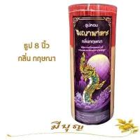 ราคา ธูปหอมไหว้พระ ธูปหอมจุดบูชา ธูปหอมไร้สารพิษ น้ำหนักประมาณ 500 กรัม ธูปขนาด 8 นิ้ว กระบอกกว้าง 3 5 นิ้ว (12217137007)