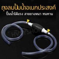 ราคา ปั้มมือบีบดูดน้ำมัน สายยางดูดน้ำมัน ลูกยางปั้มน้ำมันเชื้อเพลิง ถุงลมบีบน้ำมันอเนกประสงค์ ปั้มลูกยาง (15674544075)