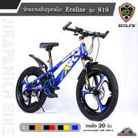 ราคา ผ่อน 0 จัดส่งฟรี จักรยานภูเขาเด็ก Ecoline รุ่น 819 วงล้อ 20 นิ้ว ล้อแม็ค ชุดเกียร์ 21 Sp อายุ 7 11 ขวบ ความสูงตั้งแต่ 120 145 ซม (1401170294)